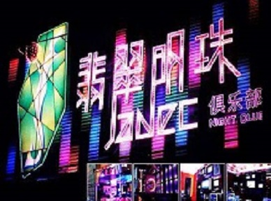 玉田哪里荤的KTV男模女漂亮多-翡翠明珠KTV好玩会所体验