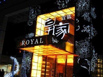 玉田高档KTV妹子质量哪家好-皇家壹号KTV高档娱乐体验